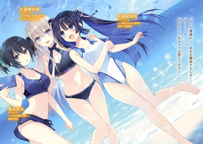 3girls :d bad_source bare_arms bare_legs beach bikini black_bikini black_eyes black_hair blue_bikini blue_eyes blue_hair blue_one-piece_swimsuit blue_sky blush breasts cellphone character_name cleavage colored_inner_hair day dutch_angle fuyajou_ruri groin hair_between_eyes holding holding_phone karasuma_kuroe kuozaki_saika large_breasts legs long_hair looking_at_another looking_at_viewer multicolored_eyes multicolored_hair multiple_girls navel novel_illustration ocean official_art one-piece_swimsuit open_mouth ou-sama_no_propose outdoors phone pink_eyes ribbon short_hair sky smartphone smile sports_bikini standing standing_on_one_leg stomach swimsuit thighs translation_request tsunako twintails two-tone_one-piece_swimsuit water white_one-piece_swimsuit white_ribbon