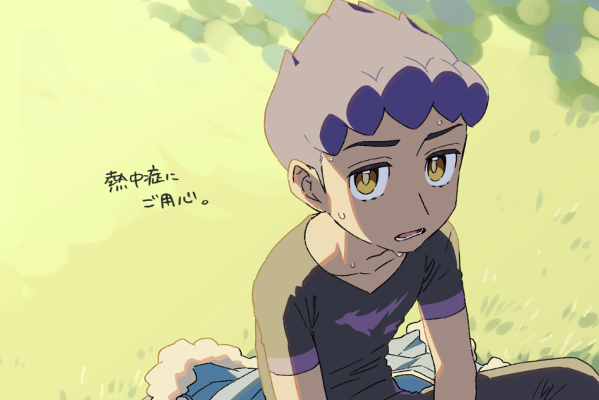 1boy black_shirt bright_pupils collarbone creatures_(company) day game_freak grass hop_(pokemon) hot jacket looking_at_viewer lower_teeth_only male_focus nintendo open_mouth outdoors pants pokemon pokemon_swsh purple_hair sankaku shirt short_hair short_sleeves sitting solo sweat teeth translation_request unworn_jacket yellow_eyes