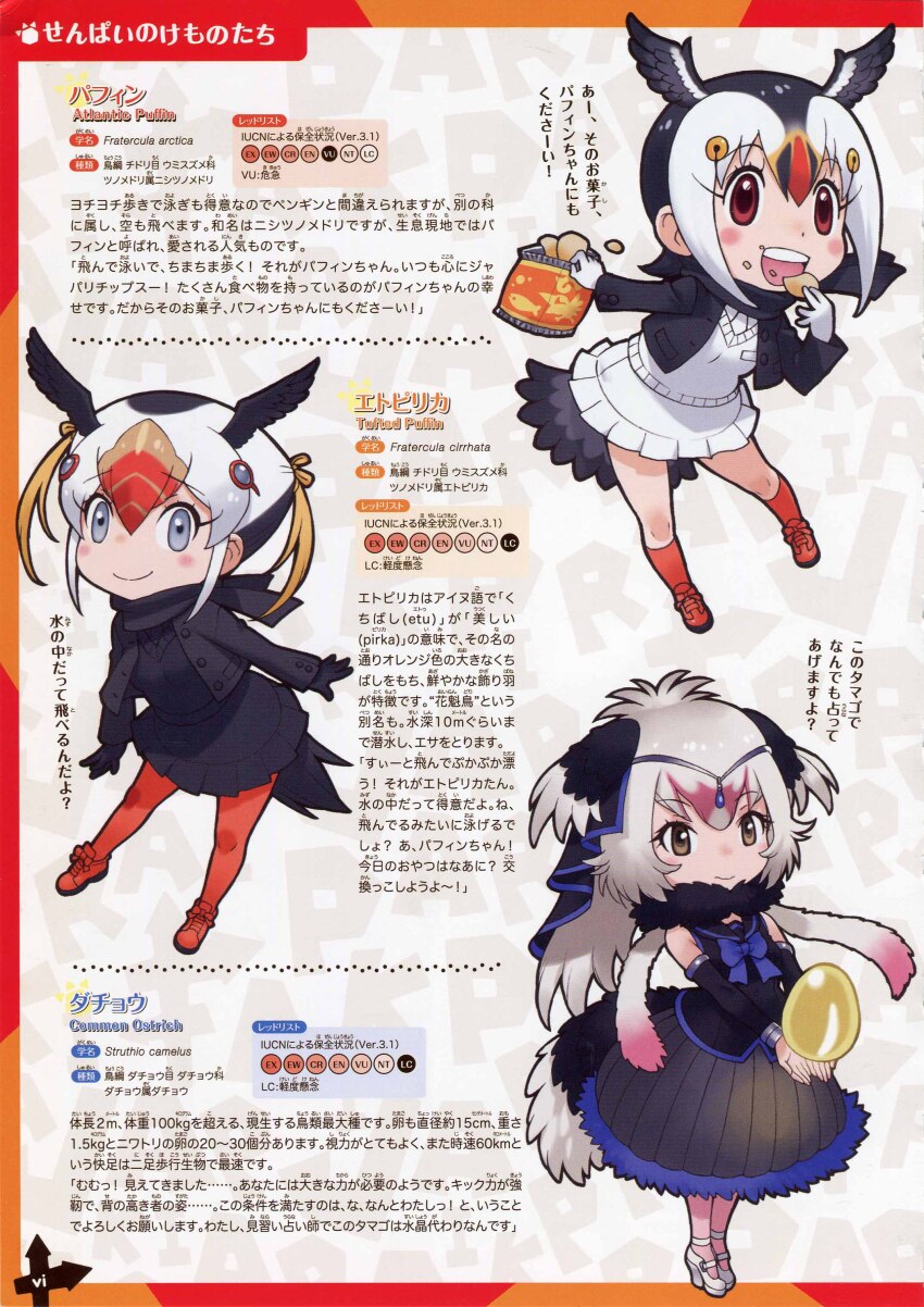 3girls absurdres atlantic_puffin_(kemono_friends) full_body grey_hair highres kemono_friends looking_at_viewer multiple_girls official_art ostrich_(kemono_friends) simple_background tufted_puffin_(kemono_friends) white_hair yoshizaki_mine