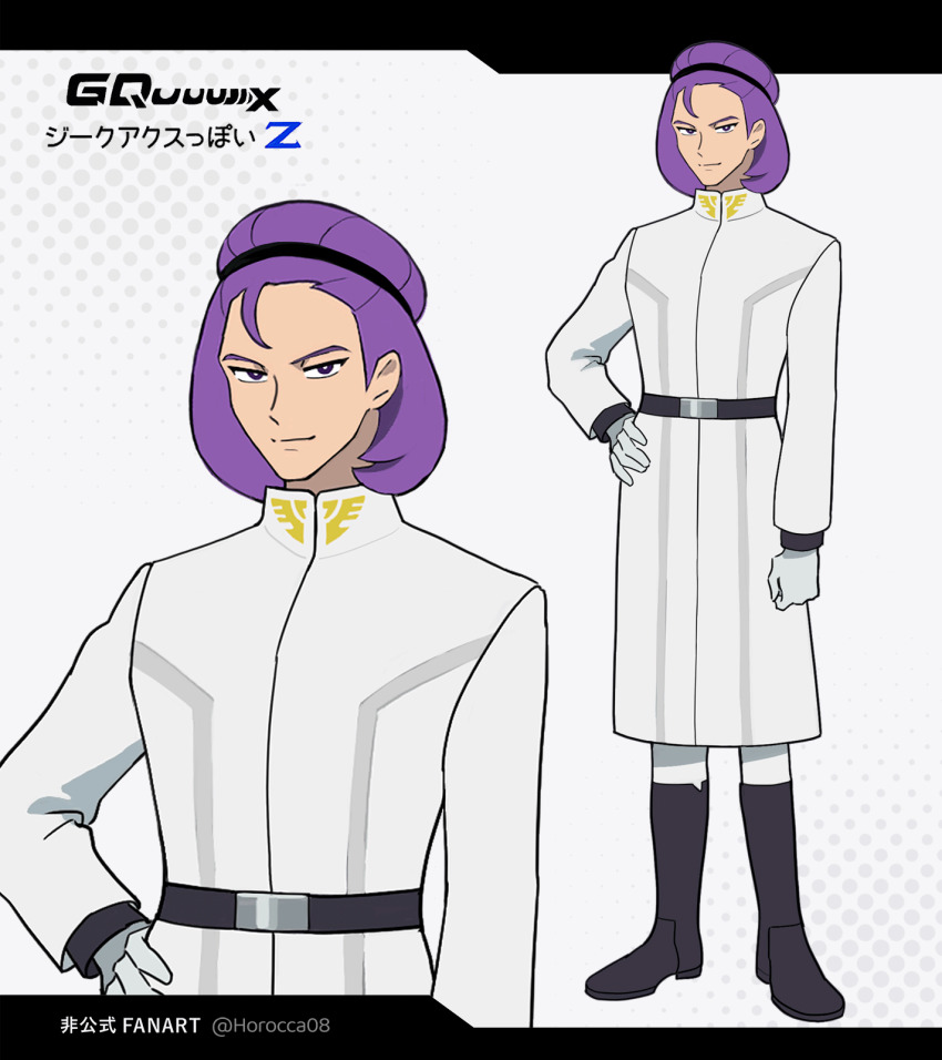 1boy arm_at_side artist_name belt belt_buckle black_belt black_boots black_headband boots buckle closed_mouth coat copyright_name full_body gloves gundam gundam_gquuuuuux hand_on_own_hip headband highres horocca knee_boots long_sleeves looking_at_viewer male_focus military_uniform official_style paptimus_scirocco purple_eyes purple_hair redesign science_fiction short_hair simple_background solo standing take_(takegarou)_(style) titans_(gundam) twitter_username white_background white_coat white_gloves zeta_gundam zoom_layer