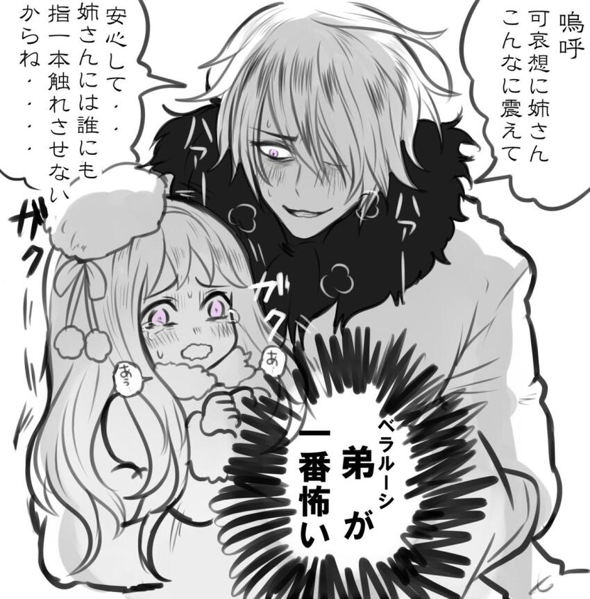 1boy 1girl aged_down axis_powers_hetalia belarus_(hetalia) belarus_(male)_(hetalia) blush brother_and_sister child clenched_hands coat collared_dress commentary_request crazy dress fur-trimmed_coat fur-trimmed_dress fur-trimmed_sleeves fur_hat fur_trim genderswap genderswap_(ftm) genderswap_(mtf) hair_over_one_eye hair_ribbon hairband hands_up hat highres long_hair long_sleeves looking_at_another looking_at_viewer mini_hat monochrome open_mouth poco0818_l pom_pom_(clothes) purple_eyes ribbon russia_(female)_(hetalia) russia_(hetalia) scared short_hair siblings sidelocks simple_background smile speech_bubble steam sweat tearing_up teeth translation_request trembling wavy_hair yandere