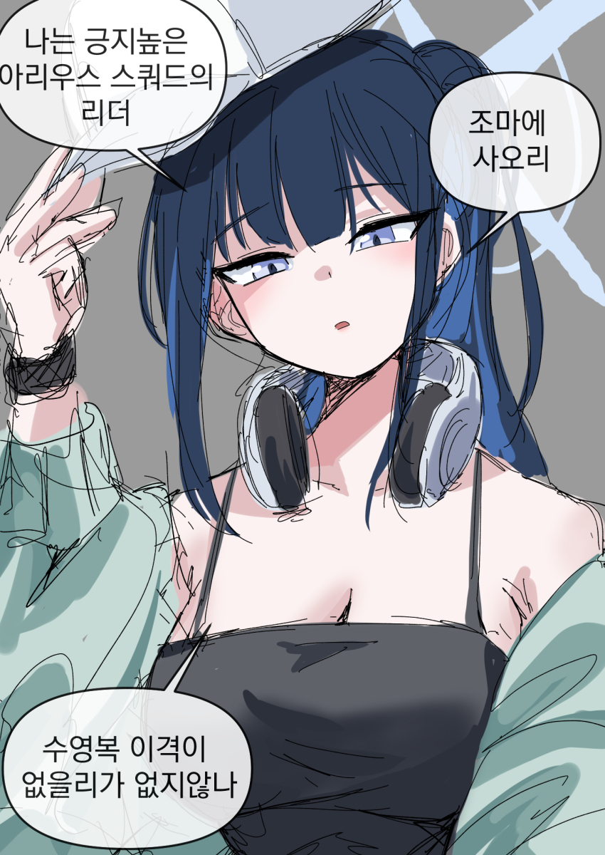 1girl aqua_jacket bare_shoulders baseball_cap black_camisole blue_archive blue_eyes blue_hair blue_halo bracelet breasts camisole cleavage colored_inner_hair commentary_request cross_halo grey_background halo hat hat_tip head_tilt headphones headphones_around_neck highres holding holding_unworn_clothes holding_unworn_hat jacket jewelry korean_commentary korean_text long_hair looking_at_viewer multicolored_hair official_alternate_costume open_clothes open_jacket open_mouth ponytail saori_(blue_archive) saori_(swimsuit)_(blue_archive) simple_background sin_seishun single_off_shoulder solo translation_request unworn_hat unworn_headwear white_hat