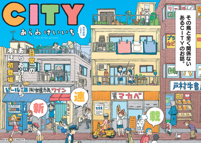 air_conditioner arawi_keiichi bag ball bell beret bird box broom bucket building bush camera can cat chef chef_hat cigarette city_(arawi_keiichi) closed_eyes clothes_pin collar comic copyright_name crying door dress dustpan glasses hat headwear_request izumi_wako laundry motor_vehicle nagumo_midori neck_bell newspaper niikura_ayumu nose_bubble open_door open_window paper_airplane people plastic_bag police police_uniform policeman ponytail radio reading satellite_dish school_uniform scooter serafuku shirt shoes shop short_hair shorts sign skirt sky sleeping sliding_doors smoking soccer_ball speech_bubble statue stretching t-shirt table target target_practice text_focus upper_body urban vase vending_machine window