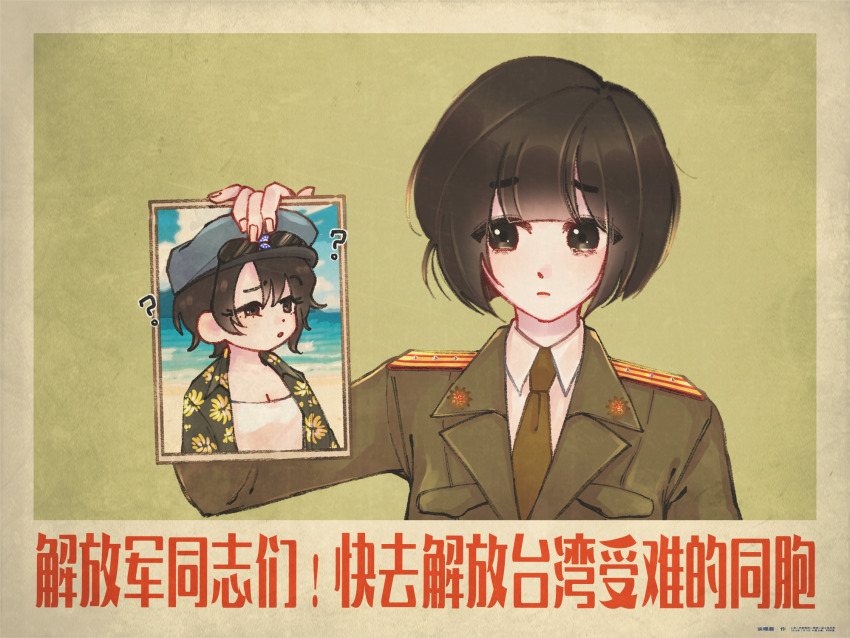 2girls ? beach black_hair bob_cut breasts china chinese_commentary chinese_text cleavage commentary dahat_ouo english_commentary highres korean_commentary military_dress_uniform military_uniform mixed-language_commentary multiple_girls necktie ocean original parody photo_(object) propaganda short_hair sky taiwan upper_body