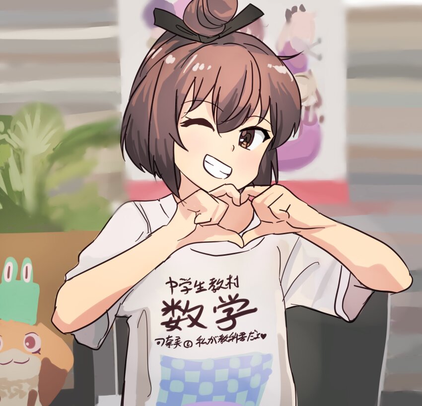 1girl alternate_hairstyle black_ribbon blurry blurry_background brown_eyes brown_hair clothes_writing commentary_request etou_kanami hair_bun hair_ribbon heart heart_hands highres hondo_kaede indoors looking_at_viewer mashitono_desu nene_(toji_no_miko) one_eye_closed print_shirt ribbon shirt short_hair short_sleeves sitting smile solo stuffed_toy t-shirt toji_no_miko translation_request upper_body voice_actor_connection white_shirt