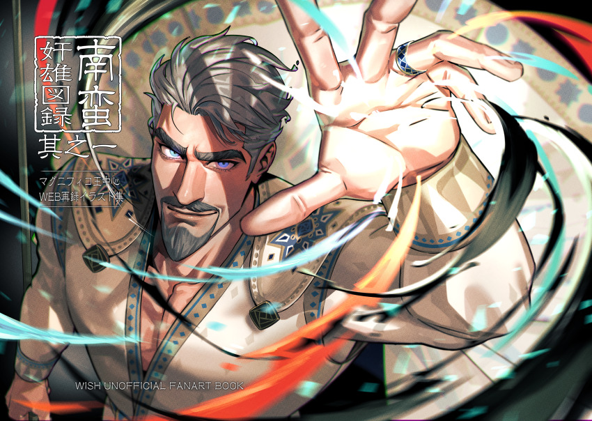 1boy absurdres bara facial_hair foreshortening from_above goatee grey_hair highres jewelry king_magnifico large_pectorals looking_at_viewer magic male_focus mature_male muscular muscular_male mustache paid_reward_available pectoral_cleavage pectorals ring royal_robe short_hair smile solo thick_eyebrows thick_mustache tobo_katsuo translation_request upper_body wish_(disney)