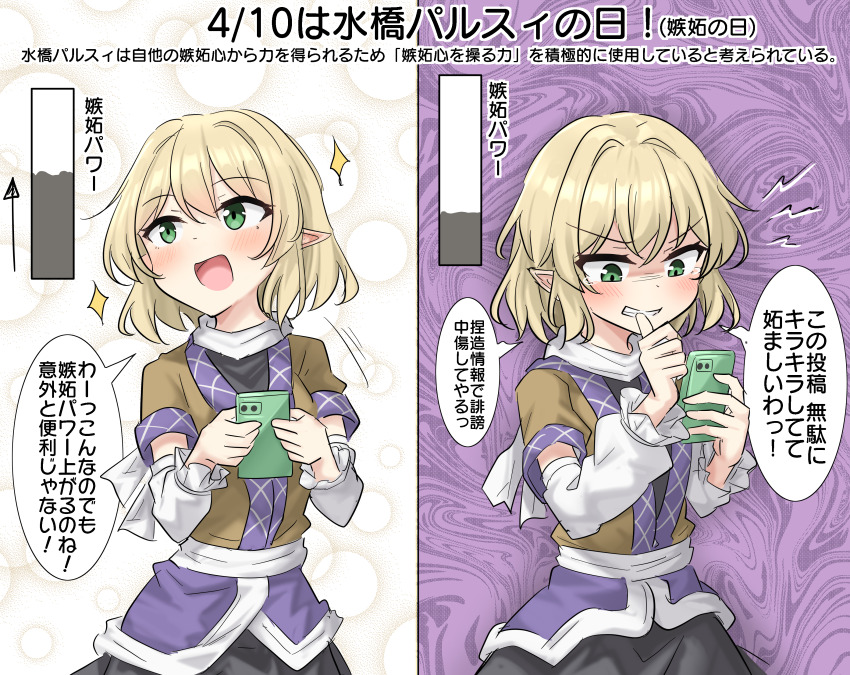 1girl absurdres annoyed arm_warmers biting biting_own_thumb black_dress blonde_hair blush brown_shirt cellphone check_translation commentary_request cowboy_shot dress green_eyes hair_intakes highres holding holding_phone looking_at_phone mizuhashi_parsee open_mouth parsee_day phone pointy_ears revision sash scarf shirt shirt_over_dress short_hair short_sleeves smartphone smile sparkle speech_bubble touhou translation_request waist_sash white_arm_warmers white_sash white_scarf youyume-kun