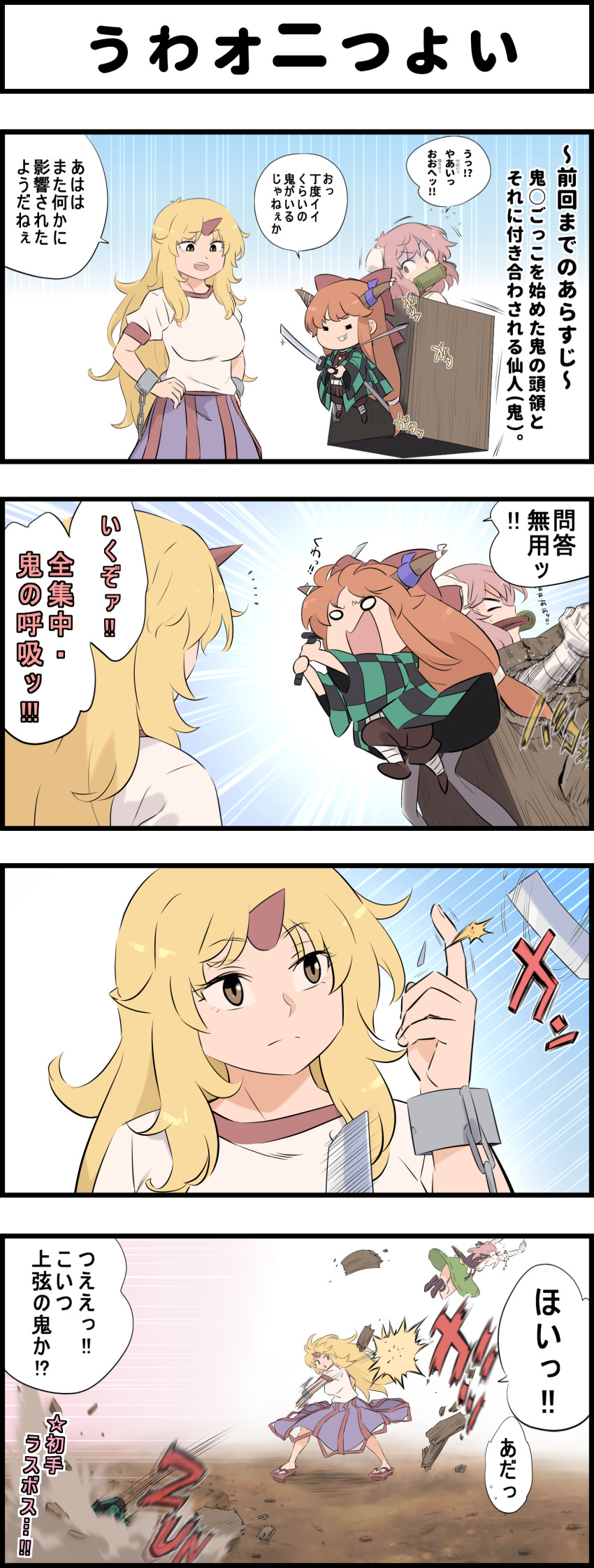 3girls absurdres bamboo bandaged_arm bandages bit_gag blonde_hair blue_skirt broken broken_sword broken_weapon brown_eyes bun_cover checkered_haori chibi cosplay cuffs double_bun flower gag green_skirt hair_bun haori highres horns hoshiguma_yuugi ibaraki_kasen ibuki_suika kamado_tanjirou kamado_tanjirou_(cosplay) katana kimetsu_no_yaiba long_hair medium_hair multiple_girls orange_hair pink_flower pink_hair pink_rose punching red_eyes rose shackles shirt shundou_heishirou single_horn skirt sword t-shirt tabard touhou weapon white_shirt