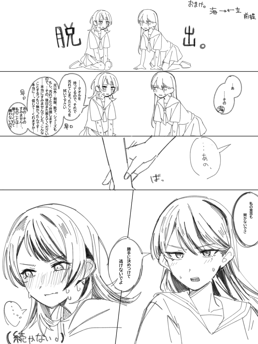 2girls bang_dream! bang_dream!_it&#039;s_mygo!!!!! blush closed_mouth commentary_request ear_blush greyscale hanasakigawa_school_uniform highres mole mole_under_eye monochrome multiple_girls nanami_(nunnun_0410) neckerchief nervous_sweating open_mouth sailor_collar school_uniform shiina_taki shirt short_sleeves sitting sweat translation_request yahata_umiri