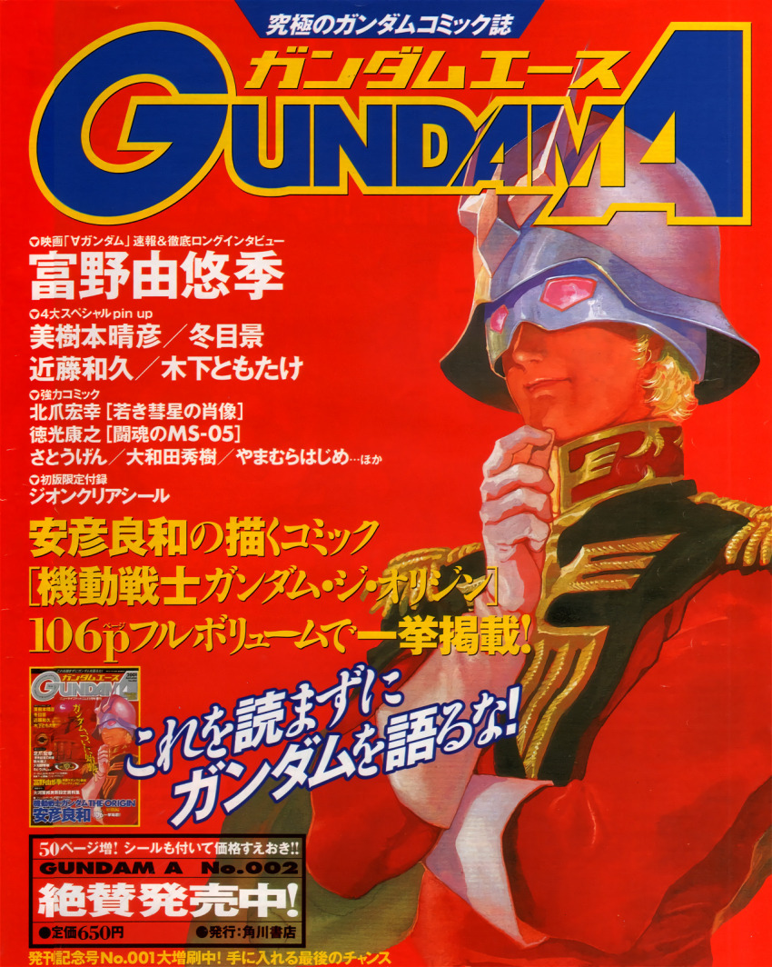 1boy ad blonde_hair char_aznable commentary english_commentary epaulettes eye_mask gloves gundam gundam_ace helmet highres magazine_scan military military_uniform mixed-language_text mobile_suit_gundam newtype official_art scan science_fiction thinking translation_request white_gloves yasuhiko_yoshikazu zeon