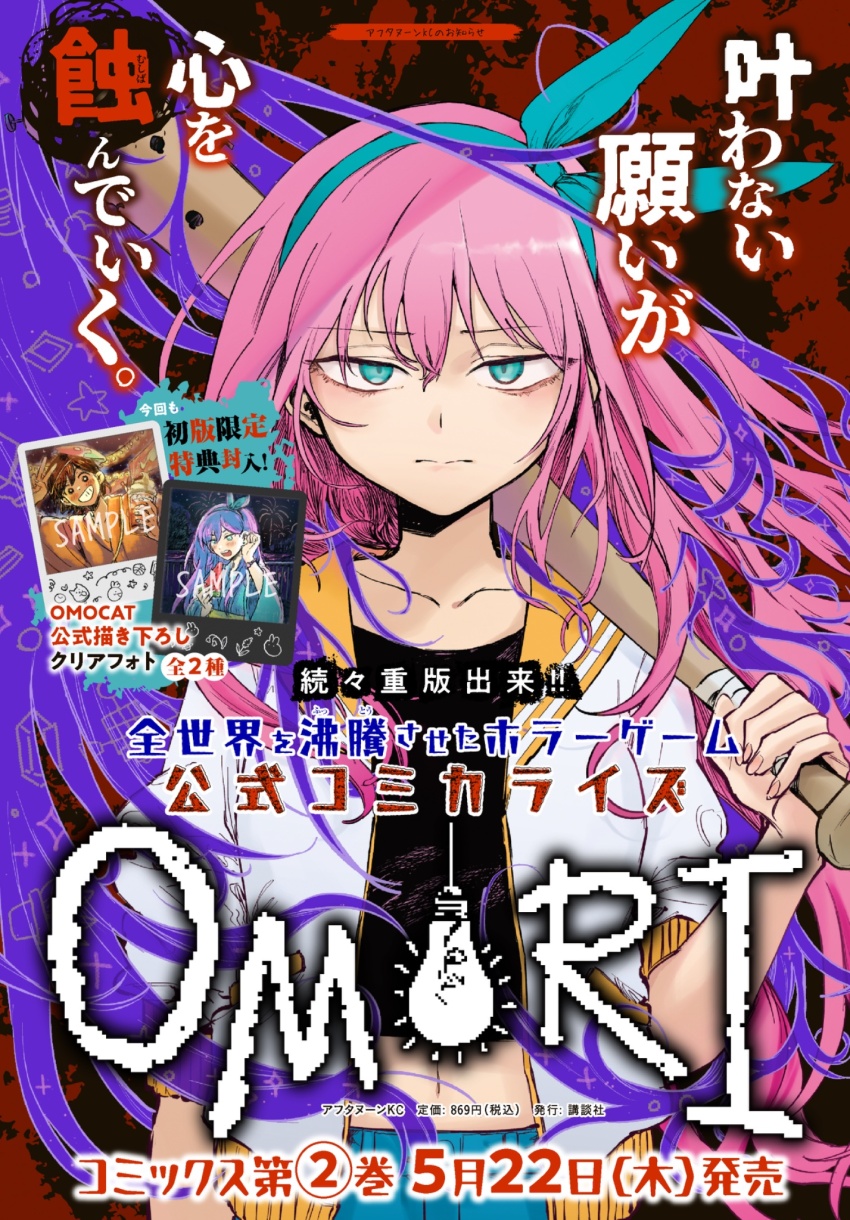 1girl aubrey_(faraway)_(omori) aubrey_(omori) baseball_bat blue_eyes blue_hairband blue_skirt closed_mouth collarbone copyright_name crop_top denim denim_skirt hairband highres holding holding_baseball_bat jacket kel_(faraway)_(omori) kel_(omori) konoito_nui long_hair looking_at_viewer nail nail_(hardware) nail_bat navel official_art omori pink_hair short_sleeves skirt solo translation_request white_jacket