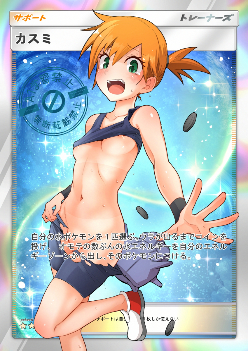 1girl bike_shorts bike_shorts_pull blue_sports_bra breasts card_(medium) clothes_lift coin commentary_request eyelashes game_freak gen_1_pokemon green_eyes highres leg_up looking_at_viewer misty_(pokemon) navel nintendo open_mouth orange_hair pokeeti pokemon pokemon_(creature) pokemon_frlg pokemon_tcg pokemon_tcg_pocket ponytail pulling_another&#039;s_clothes shellder shoes sports_bra sports_bra_lift spread_fingers teeth tongue torn_bike_shorts torn_clothes translation_request upper_teeth_only white_footwear wristband