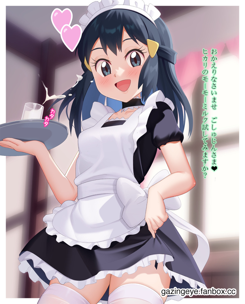 1girl :d alternate_costume apron black_dress black_hair blurry blurry_background blush border bow commentary dawn_(pokemon) dress enmaided eyelashes gazing_eye glass grey_eyes hair_ornament hairclip heart highres holding holding_tray long_hair looking_at_viewer maid maid_headdress milk neck_garter nintendo open_mouth outside_border pokemon pokemon_(anime) pokemon_dppt_(anime) sidelocks smile solo thighhighs translation_request tray watermark web_address white_apron white_border white_bow white_thighhighs