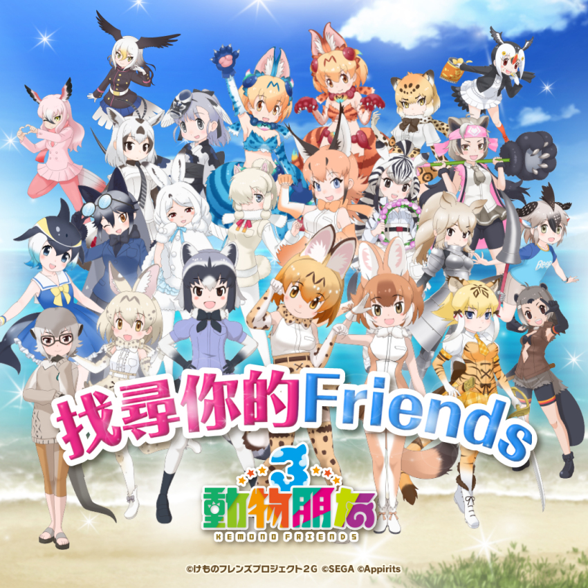 alpaca_suri_(kemono_friends) american_beaver_(kemono_friends) animal_ears arabian_oryx_(kemono_friends) arctic_hare_(kemono_friends) atlantic_puffin_(kemono_friends) bald_eagle_(kemono_friends) caracal_(kemono_friends) chapman&#039;s_zebra_(kemono_friends) chinese_text common_dolphin_(kemono_friends) common_raccoon_(kemono_friends) dhole_(kemono_friends) extra_ears ezo_brown_bear_(kemono_friends) glasses greater_flamingo_(kemono_friends) greater_roadrunner_(kemono_friends) jaguar_(kemono_friends) jinmen-gyo_(kemono_friends) kemono_friends kemono_friends_3 long_hair looking_at_viewer meerkat_(kemono_friends) official_art raccoon_girl serval_(kemono_friends) shiisaa_lefty shiisaa_right short_hair silver_fox_(kemono_friends) smilodon_(kemono_friends) tail white_rhinoceros_(kemono_friends) white_serval_(kemono_friends)