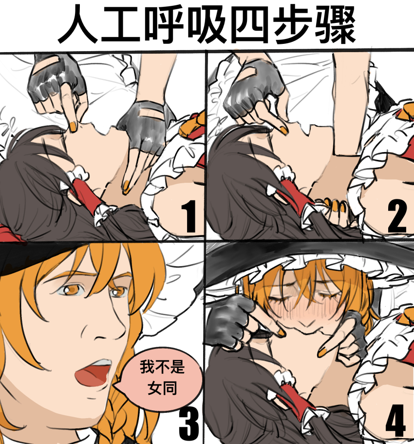 2girls aihara-rina black_gloves black_hair black_hat blonde_hair blush commentary_request embarrassed fingerless_gloves gloves hair_tubes hakurei_reimu hand_on_another&#039;s_face hand_on_another&#039;s_neck hat highres holding_nose kirisame_marisa long_hair mouth-to-mouth_resuscitation multiple_girls nail_polish nose_pinch open_mouth orange_nails pinching_another&#039;s_nose red_shirt shirt sleeveless sleeveless_shirt speech_bubble touhou translated unconscious wikihow witch_hat yellow_eyes yuri