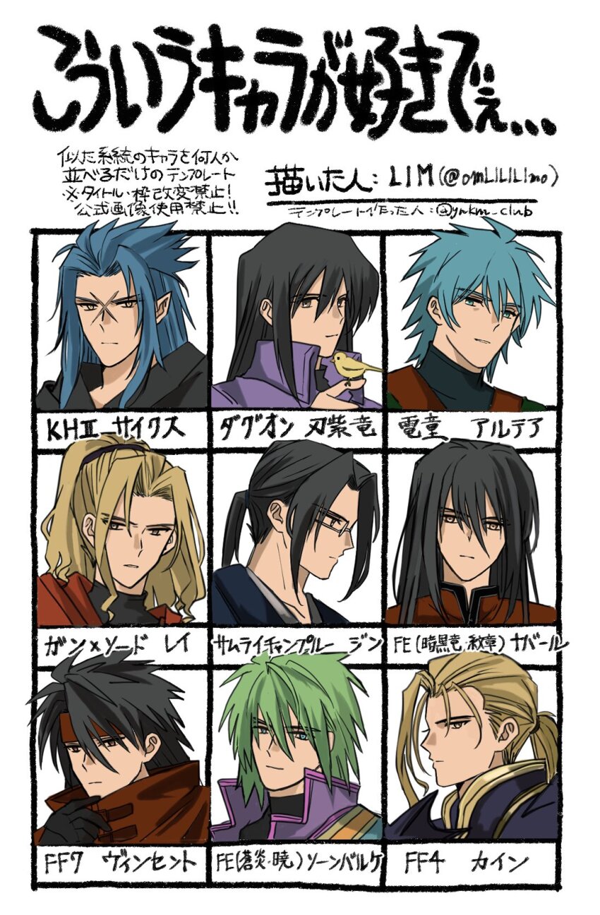 6+boys bird bird_on_hand black_hair blonde_hair blue_eyes blue_hair cain_highwind character_request closed_mouth commentary_request copyright_request final_fantasy final_fantasy_iv final_fantasy_vii fire_emblem fire_emblem:_mystery_of_the_emblem fire_emblem:_path_of_radiance glasses green_hair hair_between_eyes hair_intakes headband highres kingdom_hearts kingdom_hearts_ii long_hair male_focus multiple_boys multiple_drawing_challenge navarre_(fire_emblem) nintendo omlililimo red_headband saix scar_across_eyes stefan_(fire_emblem) translation_request vincent_valentine yellow_eyes