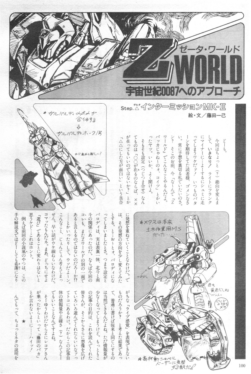 1980s_(style) aeug bulldozer cable caterpillar_tracks fujita_kazumi greyscale gundam helmet highres holding holding_pickaxe ink_(medium) lantern logo machinery magazine_scan mecha mecha_focus methuss methuss_kai miner mobile_suit monochrome no_humans oldschool out_(magazine) pickaxe redesign retro_artstyle robot scan science_fiction thrusters title traditional_media transformation translation_request zeta_gundam zeta_world