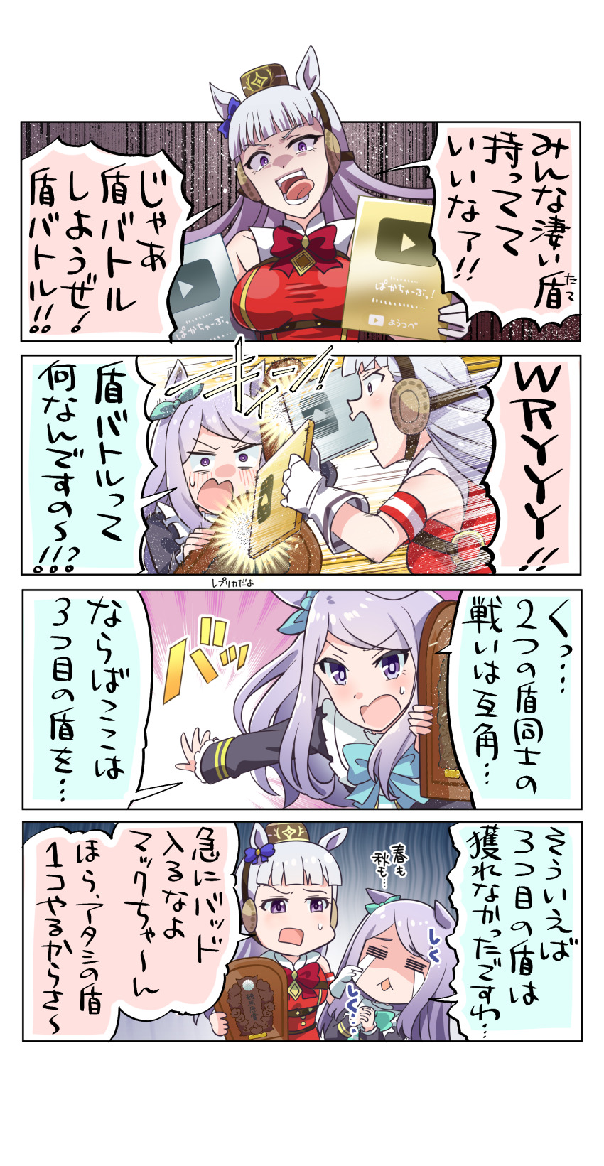 2girls 4koma =_= absurdres allitell aqua_bow aqua_bowtie armband blunt_bangs bow bowtie bright_pupils brown_headwear comic commentary_request crying dress dual_wielding ear_bow frilled_sleeves frills gloves gold_ship_(umamusume) grey_hair headgear highres holding holding_shield long_sleeves mejiro_mcqueen_(umamusume) motion_lines multiple_girls outside_border own_hands_together pakatube parted_bangs pillbox_hat ptsd purple_bow purple_eyes purple_hair red_armband red_bow red_bowtie red_dress shield shouting sidelocks sleeveless sleeveless_dress sound_effects speech_bubble speed_lines streaming_tears sweatdrop tears tongue tongue_out translation_request umamusume white_gloves wryyyyyyyyyyyyyyyyyyyy youtube_creator_award