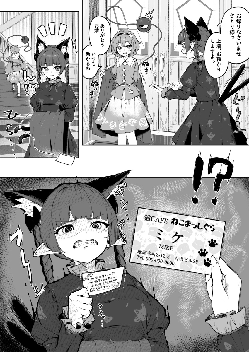 !? 2girls @_@ angry animal_ears blush braid cat_ears cat_tail clenched_teeth collared_shirt comic commentary_request door dress eyeball fang fingernails frilled_shirt_collar frills greyscale hair_ornament hairband heart heart_hair_ornament highres implied_cheating_(relationship) jealous jitome juliet_sleeves kaenbyou_rin kanpa_(campagne_9) komeiji_satori long_hair long_sleeves monochrome multiple_girls multiple_tails open_mouth pleated_skirt puffy_sleeves shaded_face shirt short_hair skirt smile speech_bubble stairs tail teeth third_eye touhou translated twin_braids two_tails