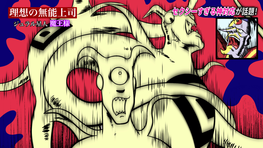 1boy blue_background chargeman_ken! commentary_request emphasis_lines fire green_eyes highres inset jural kusaremix maou_(chargeman_ken!) meme monster open_mouth pointy_nose sexy_thank_you_(meme) sharp_teeth teeth tentacle_arm translation_request upper_body