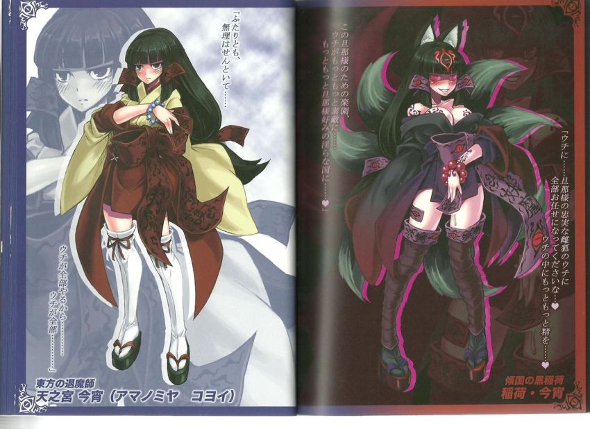 1girl amanomiya_koyoi animal_ear_fluff animal_ears arm_tattoo aura bare_shoulders before_and_after black_eyes black_hair blunt_bangs blush body_markings breast_expansion breast_tattoo breasts cleavage collarbone come_hither corruption dark_persona dual_persona energy evil_smile extra_tails facial_mark forehead_mark fox_ears fox_tail glowing glowing_eyes glowing_markings glyph hand_tattoo happy hime_cut inari inari_(monster_girl_encyclopedia) inari_koyoi japanese_clothes japanese_text kenkou_cross kimono kitsune long_hair long_sleeves looking_at_viewer markings medium_breasts miko military monster_girl monster_girl_encyclopedia monster_girl_encyclopedia_world_guide_i:_fallen_maidens monsterification multiple_tails official_art ofuda open_clothes platform_footwear pussy_juice pussy_juice_trail red_eyes revealing_clothes rune_(symbol) shoulder_tattoo sigil smile tail talisman tattoo thighhighs transformation translation_request wrist_tattoo zoom_layer