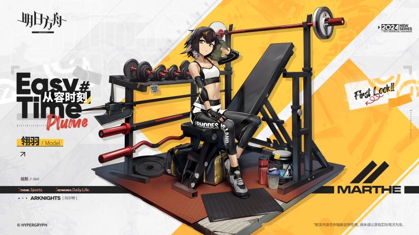 1girl arknights bare_shoulders black_gloves black_hair black_pants clothes_writing commentary_request crop_top deel_(rkeg) dumbbell fingerless_gloves gloves highres leggings leggings_under_shorts looking_at_viewer midriff navel official_alternate_costume official_art pants plume_(arknights) plume_(easy_time)_(arknights) shoes short_hair short_shorts shorts sitting sneakers solo sports_bra stomach white_shorts