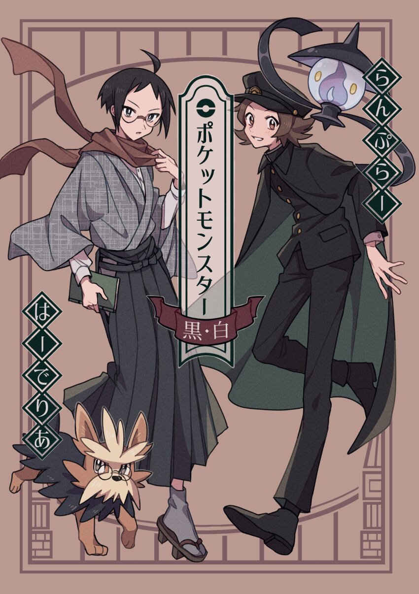 2boys 64ibon absurdres ahoge alternate_costume black_cape black_footwear black_hair black_headwear black_jacket black_pants brown_eyes brown_hair buttons cape cheren_(pokemon) commentary_request floating_scarf gen_5_pokemon glasses grey_kimono grey_socks hakama hat herdier highres hilbert_(pokemon) jacket japanese_clothes kimono lampent male_focus multiple_boys nintendo pants poke_ball_symbol pokemon pokemon_(creature) pokemon_bw scarf shoes short_hair smile socks taishou_era translation_request