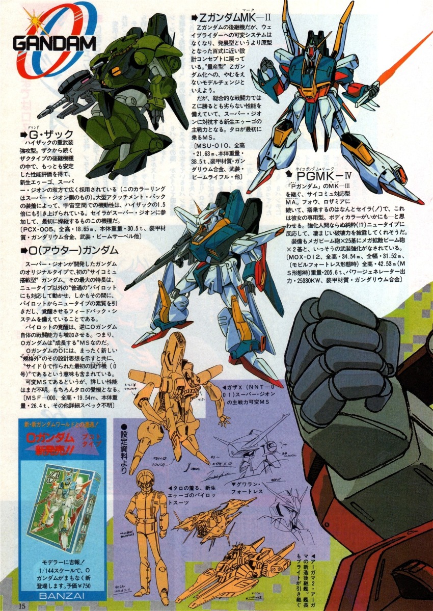 1980s_(style) 1boy artist_request beam_rifle energy_sword character_request clenched_hand commentary energy_gun english_commentary gun gundam highres logo machine_gun magazine_scan mecha mechanical_arms mobile_suit o_gundam o_gundam:_hikari_no_newtype oldschool out_(magazine) pilot psyco_gundam_mk_ii retro_artstyle robot scan science_fiction single_mechanical_arm spacecraft title translation_request v-fin weapon