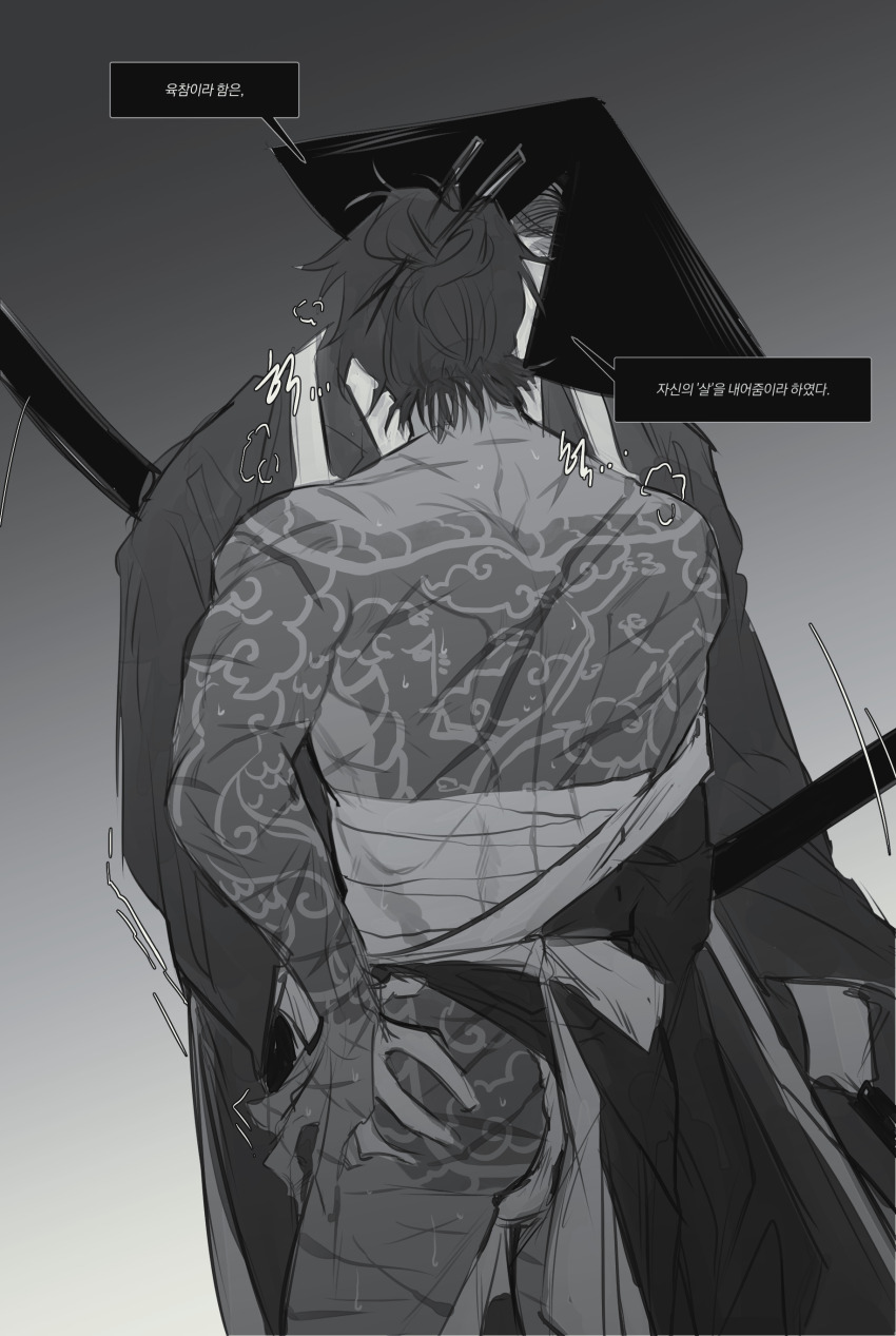 2boys absurdres ass blade_lineage_(identity)_(project_moon) breath clothes_down coat conical_hat dark-skinned_male dark_skin grabbing_another&#039;s_ass greyscale groping hair_ornament hairpin hat heathcliff_(project_moon) highres japanese_clothes kimono korean_commentary korean_text kurokumo_clan_(identity)_(project_moon) limbus_company meursault_(project_moon) midriff_sarashi monochrome multiple_boys multiple_scars nyak_138 open_clothes open_coat project_moon sarashi scar scars_all_over sword tattoo too_many weapon yaoi