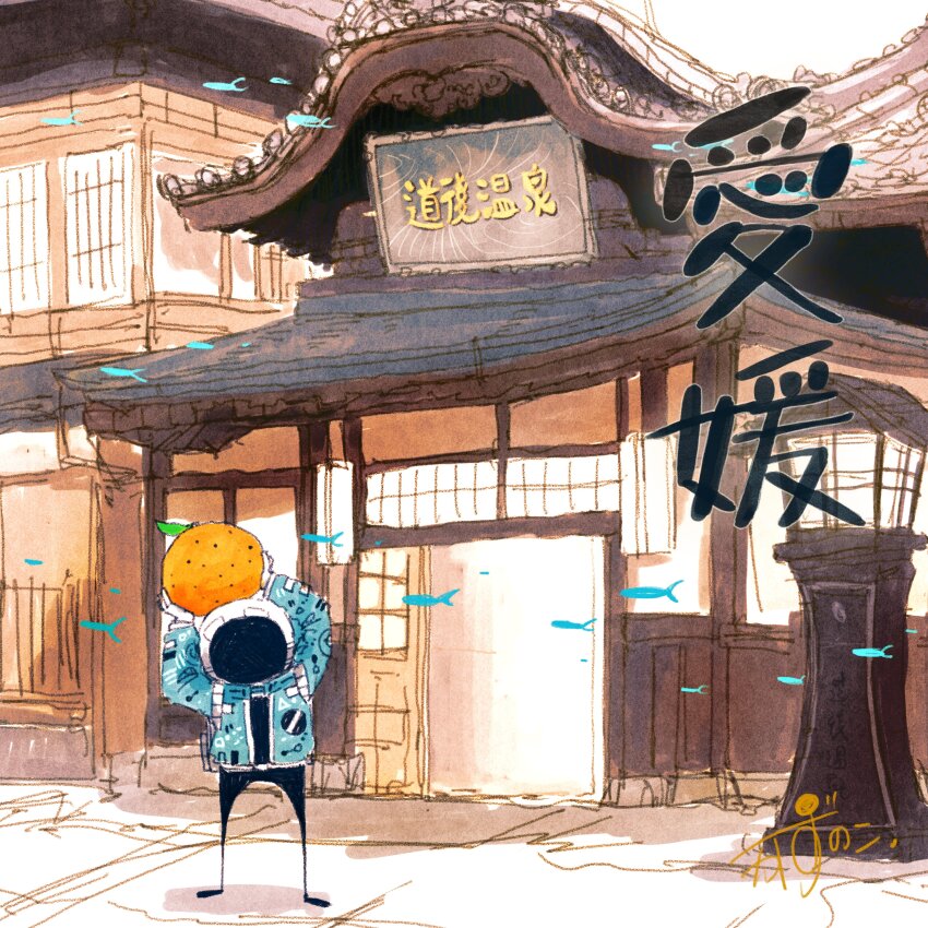 1other absurdres architecture arms_up artist_name blue_jacket building commentary east_asian_architecture ehime_prefecture facing_viewer fish flying_fish food fruit full_body gloves helmet highres holding holding_food holding_fruit jacket kazunoko_(kazunoko_zunoco) lantern mandarin_orange open_door original outdoors oversized_food oversized_object real_world_location signature sliding_doors solo space_helmet standing translated white_gloves window