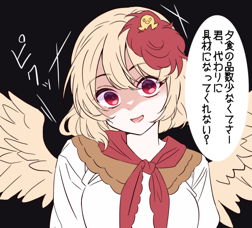 1girl animal animal_on_head baby_animal bird bird_on_head bird_wings black_background blonde_hair breasts chick commentary_request false_smile feathered_wings highres meimei_(meimei89008309) multicolored_hair niwatari_kutaka on_head open_mouth red_eyes red_hair shaded_face shirt simple_background smile solo speech_bubble touhou translation_request two-tone_hair white_shirt wings yellow_wings