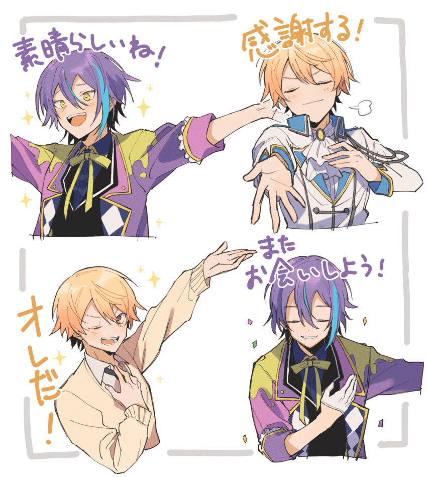 2boys ;d aiguillette arm_up arms_up ascot black_vest blue_hair blue_shirt blush bow bowtie brooch cardigan closed_eyes collared_jacket collared_shirt commentary_request confetti cropped_torso frilled_sleeves frills gloves hair_between_eyes half_gloves hand_up highres jacket jewelry kamishiro_rui kamiyama_high_school_uniform_(hyouka) lapels long_sleeves looking_at_viewer male_focus multicolored_hair multicolored_jacket multiple_boys multiple_views necktie one_eye_closed open_clothes open_jacket open_mouth orange_eyes orange_hair outstretched_arm outstretched_hand parted_lips pink_jacket project_sekai puff_of_air purple_hair purple_jacket raised_eyebrows school_uniform shirt short_hair simple_background sleeve_cuffs smile sparkle sseri_0 streaked_hair teeth tenma_tsukasa translation_request u_u upper_body upper_teeth_only v-shaped_eyebrows vest white_ascot white_background white_gloves white_jacket white_shirt wing_collar yellow_bow yellow_bowtie yellow_cardigan yellow_eyes