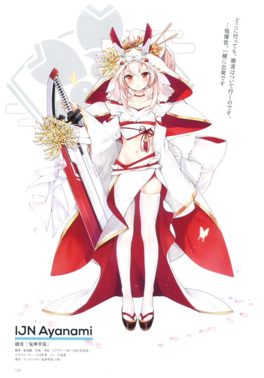 1girl absurdres ayanami_(azur_lane) azur_lane blonde_hair blush breasts bridal_veil character_name cleavage closed_mouth collarbone flower full_body heart highres holding holding_sword holding_weapon hood japanese_clothes kimono looking_at_viewer medium_breasts navel official_art okobo ootsuki_momiji page_number petals platform_sandals red_eyes sandals scan sheath short_hair solo sword thighhighs veil weapon white_kimono white_thighhighs