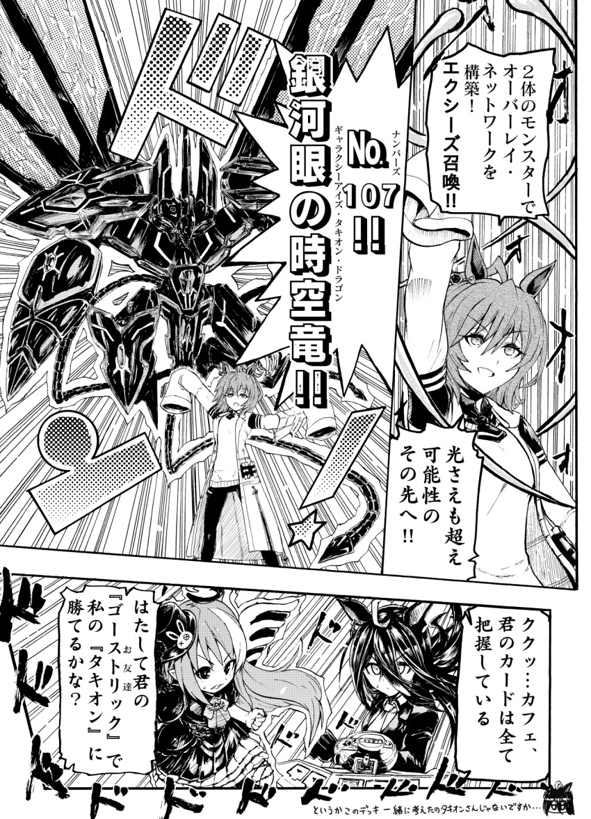 3girls agnes_tachyon_(umamusume) ahoge animal_ears clenched_hand coat comic commentary_request crossover dodododo duel_disk duel_monster earrings emphasis_lines ghost ghostrick_angel_of_mischief greyscale hair_between_eyes halo hat highres horse_ears horse_girl jewelry jitome lab_coat long_bangs long_sleeves manhattan_cafe_(umamusume) medium_hair messy_hair mini_hat mini_top_hat monochrome multicolored_hair multiple_girls name_connection necktie number_107_galaxy-eyes_tachyon_dragon open_clothes open_coat pantyhose short_necktie single_earring sleeves_past_fingers sleeves_past_wrists sound_effects streaked_hair sweater tilted_headwear top_hat translation_request tukemonotukemono umamusume v-shaped_eyebrows yu-gi-oh! zipper