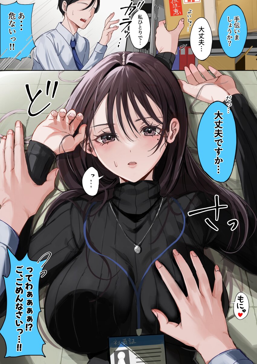 ...? 1boy 1girl absurdres accidental_pervert badge black_hair blush breasts brown_eyes brown_hair cabinet enma_daio file_cabinet grabbing_another&#039;s_arm grabbing_another&#039;s_breast groping hand_on_another&#039;s_chest highres jewelry large_breasts mole mole_under_eye nails name_tag necklace office office_lady on_floor original paperwork speech_bubble sweat sweater translated