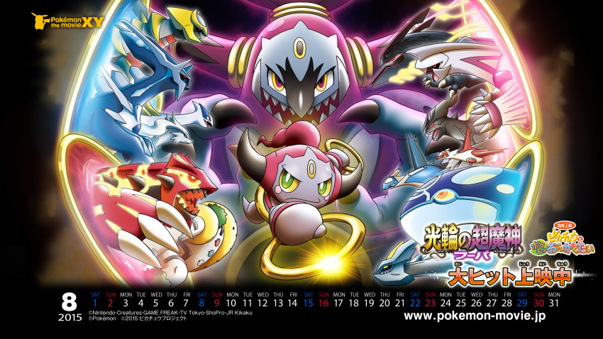 2015 alternate_color calendar claws dialga dragon epic fangs fire gen_2_pokemon gen_3_pokemon gen_4_pokemon gen_5_pokemon gen_6_pokemon giratina giratina_(altered) groudon highres hoopa hoopa_(confined) hoopa_(unbound) kyogre kyurem latias latios legendary_pokemon lugia mega_pokemon mega_rayquaza monster multiple_persona mythical_pokemon nintendo official_art pokemon pokemon_(anime) pokemon_(creature) pokemon_the_movie:_hoopa_and_the_clash_of_ages pokemon_xy_(anime) primal_groudon primal_kyogre rayquaza regigigas reshiram shiny_pokemon teamwork zekrom