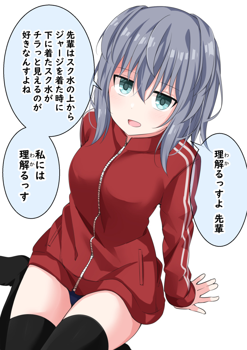 1girl aqua_eyes arm_support black_thighhighs breasts commentary_request grey_hair highres jacket kuromiya_sakana large_breasts looking_at_viewer medium_hair no_pants original simple_background sitting solo speech_bubble swimsuit swimsuit_under_clothes thighhighs track_jacket translated white_background