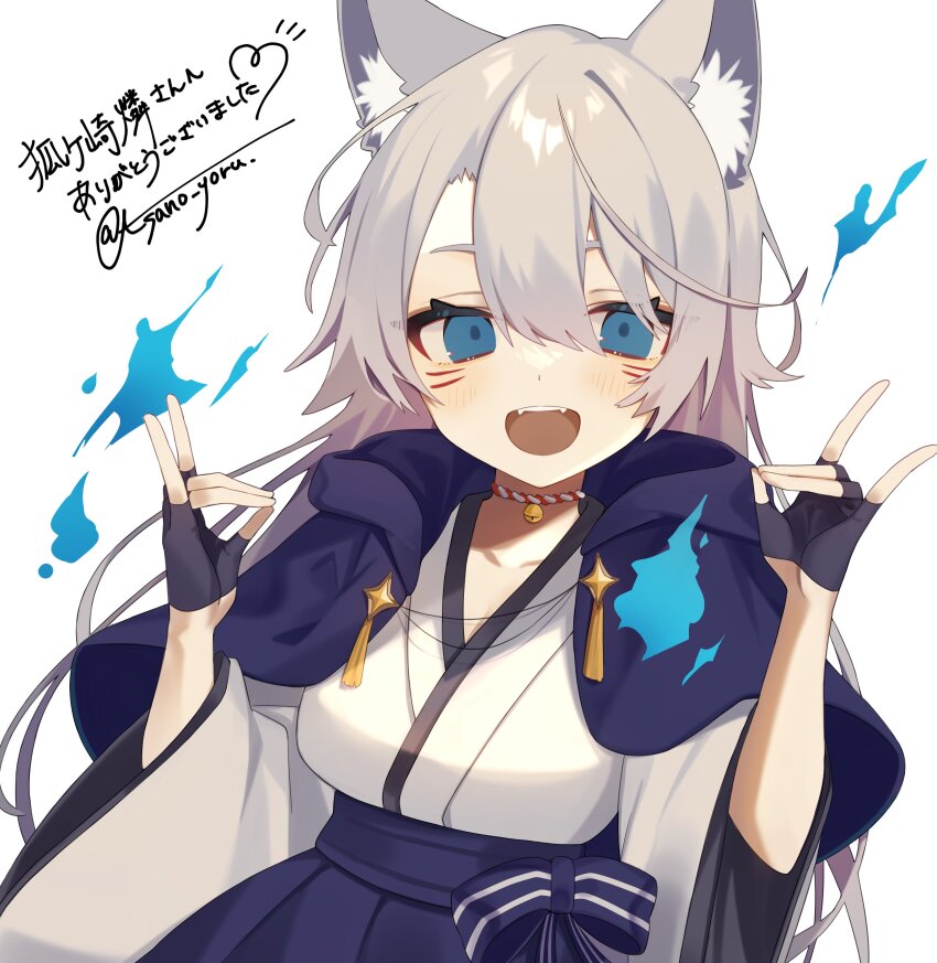 1girl :d absurdres animal_ears asano_yoru_(artist) bell black_gloves black_trim blue_capelet blue_eyes blue_skirt blurry borrowed_character bow bow_skirt breasts capelet choker commission depth_of_field double-parted_bangs double_fox_shadow_puppet facial_mark fangs fingerless_gloves fox_ears fox_girl fox_shadow_puppet furisode_sleeves genderswap genderswap_(mtf) gloves grey_hair hands_up high-waist_skirt highres indie_virtual_youtuber japanese_clothes jingle_bell kimono light_smile long_hair looking_at_viewer mark_under_both_eyes neck_bell open_mouth red_choker rope rope_choker second-party_source shimenawa shirt_tucked_in short_kimono signature skirt small_breasts smile solo splatter striped_choker sweater_guard teeth thank_you three-quarter_sleeves twitter_username two-tone_choker upper_body upper_teeth_only very_long_hair whisker_markings white_background white_choker white_kimono wide_sleeves