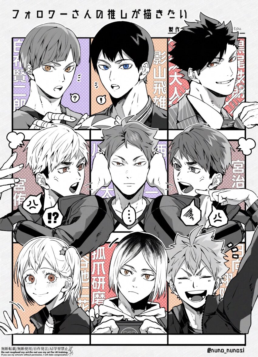 !? ... 1girl 6+boys anger_vein arm_up blue_eyes blush brothers character_request cheek_poking closed_eyes covering_own_ears followers_favorite_challenge grey_eyes greyscale_with_colored_background grin haikyuu!! hand_up handheld_game_console highres hinata_shouyou holding holding_handheld_game_console hood hoodie jacket kageyama_tobio kozume_kenma miya_atsumu miya_osamu multiple_boys multiple_drawing_challenge notice_lines omg_genjitsu orange_eyes poking shirt short_hair siblings smile spoken_anger_vein spoken_ellipsis spoken_interrobang spot_color teeth twins waving