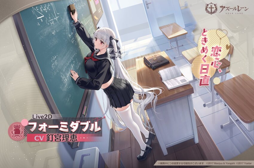 1girl absurdly_long_hair azur_lane bag black_bow black_footwear black_sailor_collar black_serafuku black_skirt board_eraser book bow breasts chalk chalkboard character_name classroom copyright_name copyright_notice eraser formidable_(azur_lane) formidable_(the_lover&#039;s_heart_flutters_on_duty)_(azur_lane) full_body grey_hair hair_bow hair_spread_out highres indoors kincora large_breasts loafers long_hair long_sleeves looking_at_viewer neckerchief official_alternate_costume official_art open_book pleated_skirt red_eyes red_neckerchief royal_navy_emblem_(azur_lane) sailor_collar school_bag school_uniform second-party_source serafuku shoes skirt table thighhighs twintails very_long_hair white_thighhighs