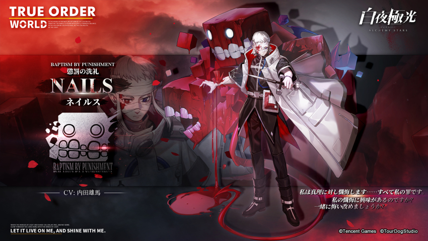 1boy alchemy_stars artist_request bandages blood blood_bag bloody_bandages blue_eyes character_name coat copyright_name cross dagger english_text heterochromia highres holding holding_dagger holding_knife holding_weapon knife nails_(alchemy_stars) official_art one_eye_covered pale_skin pointy_ears red_eyes short_hair solo weapon white_hair zoom_layer