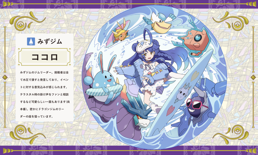 1girl \||/ abstract_background absurdres ahoge amamiya_kokoro amamiya_kokoro_(6th_costume) asymmetrical_legwear azumarill blue_hair blush border braid cardigan character_name cloyster double_bun floating_hair floatzel full_body gen_1_pokemon gen_2_pokemon gen_3_pokemon gen_4_pokemon hair_bun heart heart_print highres long_hair long_sleeves looking_at_viewer loose_thighhigh mask mask_on_head nijisanji nintendo off_shoulder open_cardigan open_clothes open_mouth pajamas parody pelipper pokemon pokemon_(creature) pokemon_sv print_pajamas puffy_shorts purple_border rotom rotom_(wash) round_image shirogami_seisho shorts side_braid sleep_mask smile solo style_parody surfboard surfing tank_top thighhighs uneven_legwear virtual_youtuber walking_wake water waves white_pajamas white_shorts white_tank_top white_thighhighs yellow_eyes