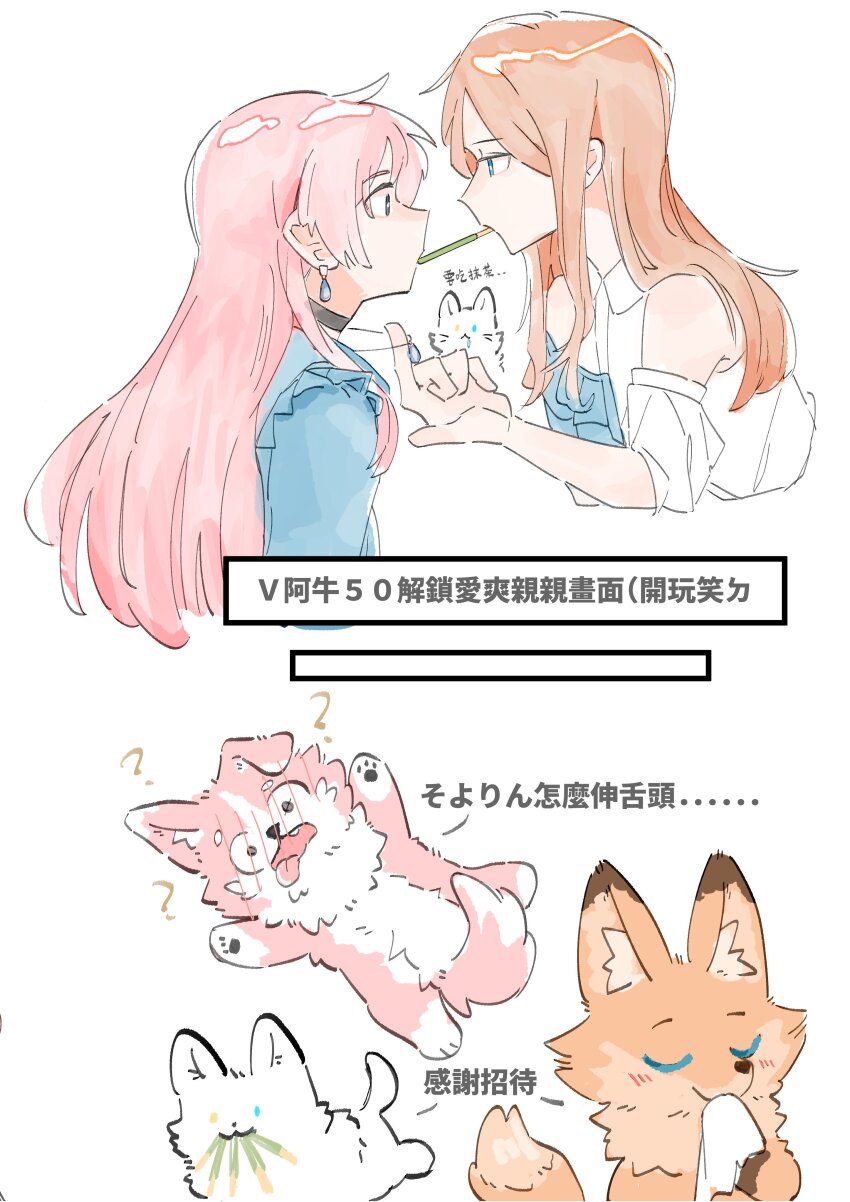 2girls ? ?? absurdres animalization bang_dream! bang_dream!_it&#039;s_mygo!!!!! black_choker blue_eyes blue_shirt blush brown_hair chihaya_anon chinese_text choker commentary dog dress earrings english_commentary eye_contact food fox grey_eyes highres jewelry kaname_raana long_hair looking_at_another multiple_girls nagasaki_soyo necklace_pull pink_hair pocky pocky_kiss shared_food shirt simple_background translation_request underlion2567 white_background white_dress yuri