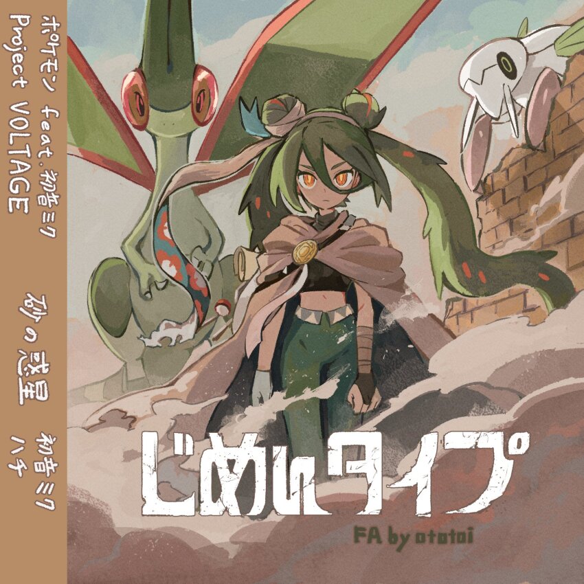1girl 2others bandaged_arm bandages bug cape claws crop_top desert double_bun dragon dragon_tail dragon_wings flygon gen_3_pokemon gloves green_hair ground_miku_(project_voltage) hair_between_eyes hair_bun hatsune_miku highres long_hair looking_at_viewer midriff multiple_others nincada nintendo orange_eyes ototoi_(eevees813) pants parody poke_ball pokemon pokemon_(creature) project_voltage sand single_glove sky suna_no_wakusei_(vocaloid) tail twintails very_long_hair vocaloid white_gloves wings