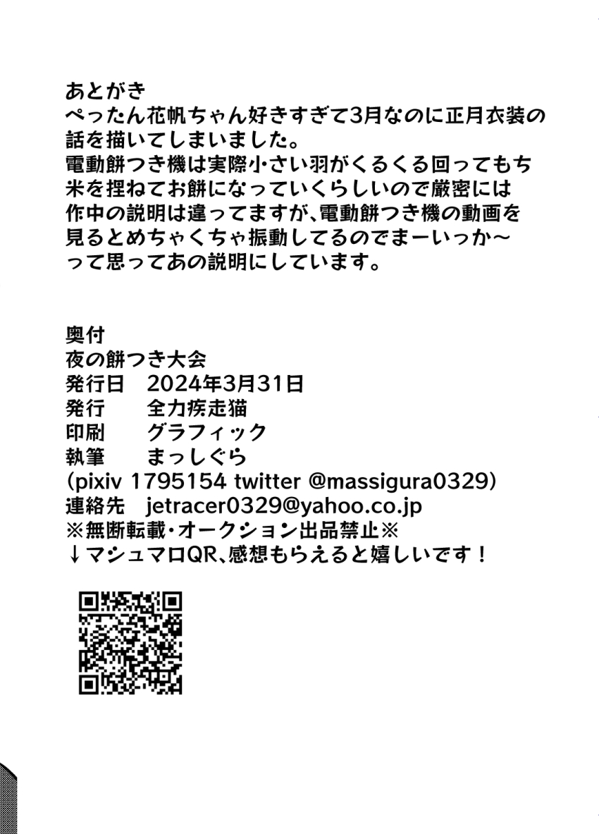 afterword arrow_(symbol) artist_name commentary_request email_address highres link!_like!_love_live! love_live! massigura no_humans pixiv_id qr_code simple_background text-only_page text_focus translation_request twitter_username white_background