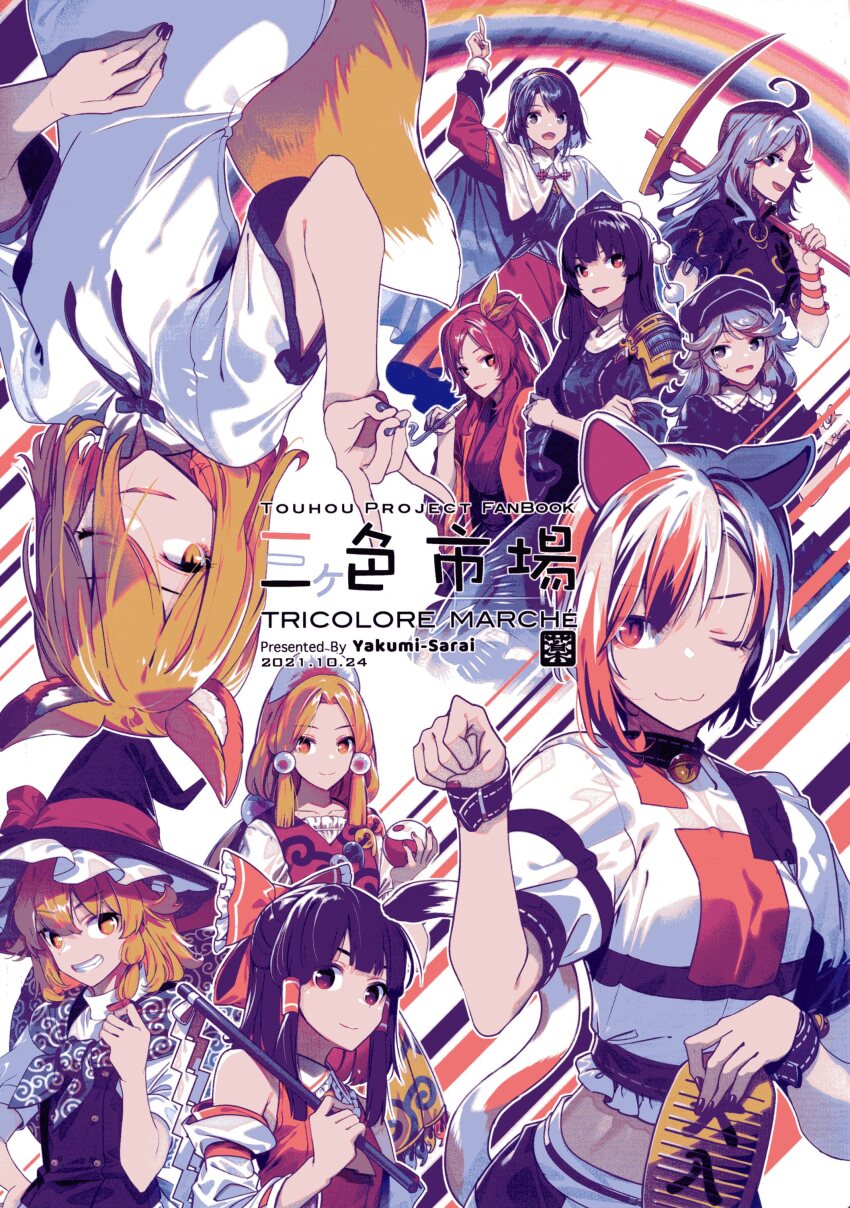 6+girls ;3 absurdres ahoge animal_ear_fluff animal_ears armor bell black_choker black_coat black_vest blonde_hair bow braid breasts broom buttons newsboy_cap calico_(pattern) camouflage camouflage_headwear camouflage_jacket cape cat_ears cat_girl cat_tail choker coat coin cover cover_page crossed_arms detached_sleeves doujin_cover fox_ears fox_girl fox_shadow_puppet fox_tail frilled_shirt_collar frills gohei gold goutokuji_mike green_eyes green_hair green_nails green_ribbon grin hair_bow hair_ribbon hair_tubes hakurei_reimu hat highres himemushi_momoyo holding holding_pickaxe iizunamaru_megumu jacket japanese_armor jewelry jingle_bell jumpsuit karakusa_(pattern) key kirisame_marisa koban_(gold) komakusa_sannyo kudamaki_tsukasa large_breasts long_hair long_sleeves looking_at_viewer magatama magatama_necklace maneki-neko midriff multicolored_clothes multicolored_hair multiple_girls nail_polish necklace nontraditional_miko one_eye_closed orange_eyes orb patchwork_clothes paw_pose pickaxe pointing pointing_up pom_pom_(clothes) ponytail puffy_short_sleeves puffy_sleeves purple_hair red_bow red_nails red_vest ribbon ribbon-trimmed_sleeves ribbon_trim romper shirt short_hair short_sleeves single_braid sky_print sleeveless sleeveless_coat slit_pupils small_breasts smile sparkle streaked_hair sweatdrop tail tamatsukuri_misumaru tenkyuu_chimata tiara tokin_hat touhou tress_ribbon unconnected_marketeers upside-down v-shaped_eyebrows vest white_cape white_shirt witch_hat yamashiro_takane yellow_eyes yellow_ribbon yin_yang yin_yang_orb zounose