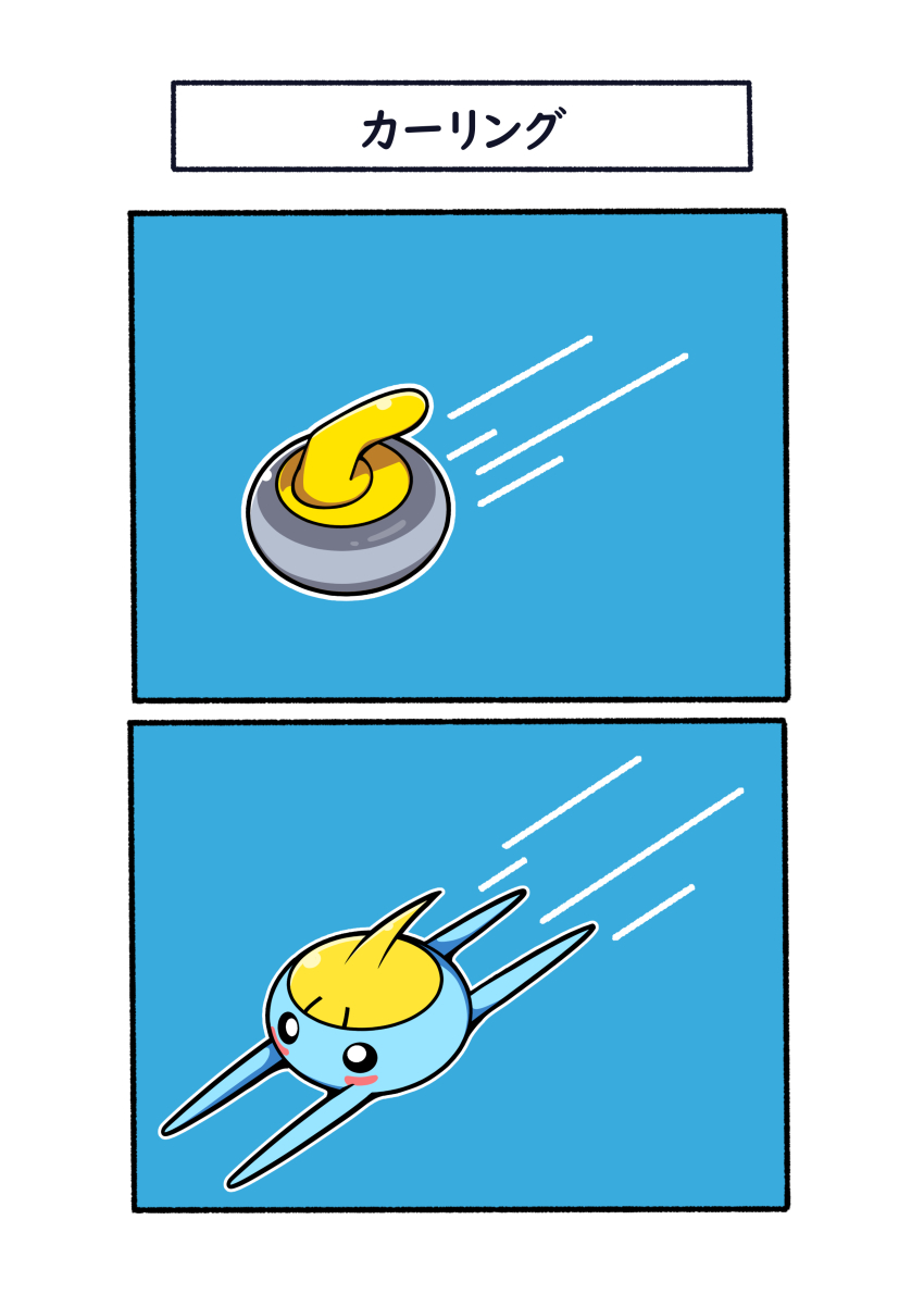 2koma absurdres blush_stickers comic curling curling_stone fukidashi_cotton gen_3_pokemon highres motion_lines nintendo no_humans pokemon pokemon_(creature) surskit translation_request