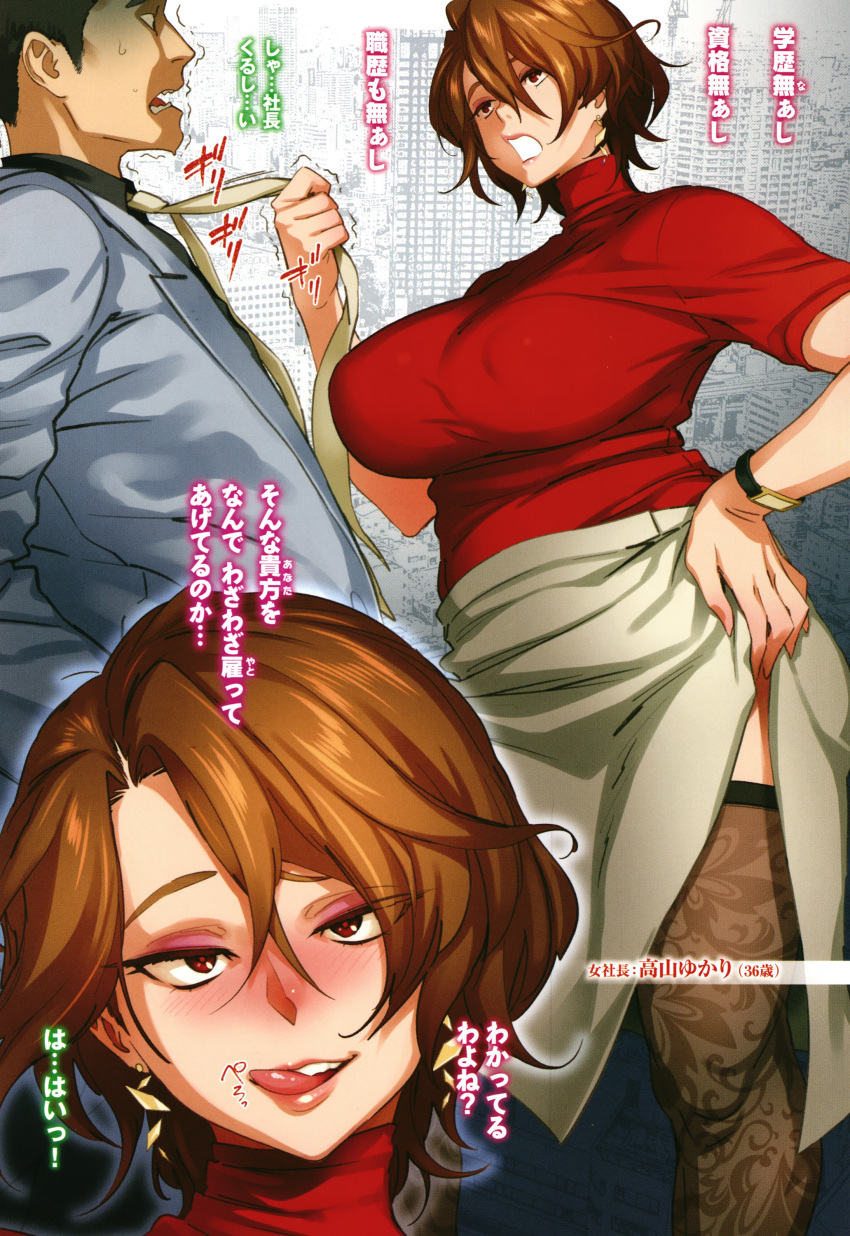 1boy 1girl :q absurdres blush bobobo breasts brown_hair character_age character_name curvy earrings eyeshadow hair_between_eyes hand_on_own_hip highres huge_breasts japanese_text jewelry japanese_text legs licking licking_lips long_skirt looking_at_another looking_at_viewer makeup naughty_face necktie nose_blush open_mouth original pencil_skirt pov puffy_areolae red_eyes red_sweater sequential short_hair side_slit simple_background skirt smile sound_effects standing sweater thighhighs thighs tongue tongue_out translation_request turtleneck turtleneck_sweater watch wristwatch
