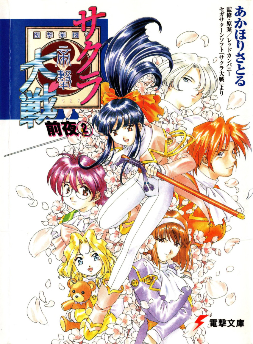 1990s_(style) aiguillette ankle_boots aqua_eyes archived_source ascot battle_uniform_(sakura_taisen) black_eyes black_hair blonde_hair blunt_bangs blunt_ends boots bow breasts brown_eyes brown_hair buttons cherry_blossoms coattails collar collared_jacket copyright_name crease double-breasted everyone full_body glasses gold_buttons green_collar hair_between_eyes hair_bow hair_intakes hair_over_one_eye hairband headband highres holding holding_sheath holding_stuffed_toy iris_chateaubriand jacket jean-paul kanzaki_sumire katana kirishima_kanna large_bow leg_up logo long_sidelocks maria_tachibana matsubara_hidenori medium_breasts military_jacket military_uniform mole mole_under_eye name_connection object_namesake official_art pants parted_bangs parted_lips pink_bow pink_collar pink_jacket pink_petals pink_sleeves purple_collar purple_eyes purple_hair purple_hairband purple_sleeves red_collar red_hair red_jacket retro_artstyle ri_kouran rimless_eyewear sakura_taisen saturated scan scan_artifacts sega sheath shinguuji_sakura short_hair sidelocks simple_background smile solid_circle_eyes straight_hair stuffed_animal stuffed_toy sword tassel teddy_bear third-party_source tight_clothes tight_pants title translation_request unsheathed upper_body wavy_hair weapon white_ascot white_headband white_pants yellow_jacket