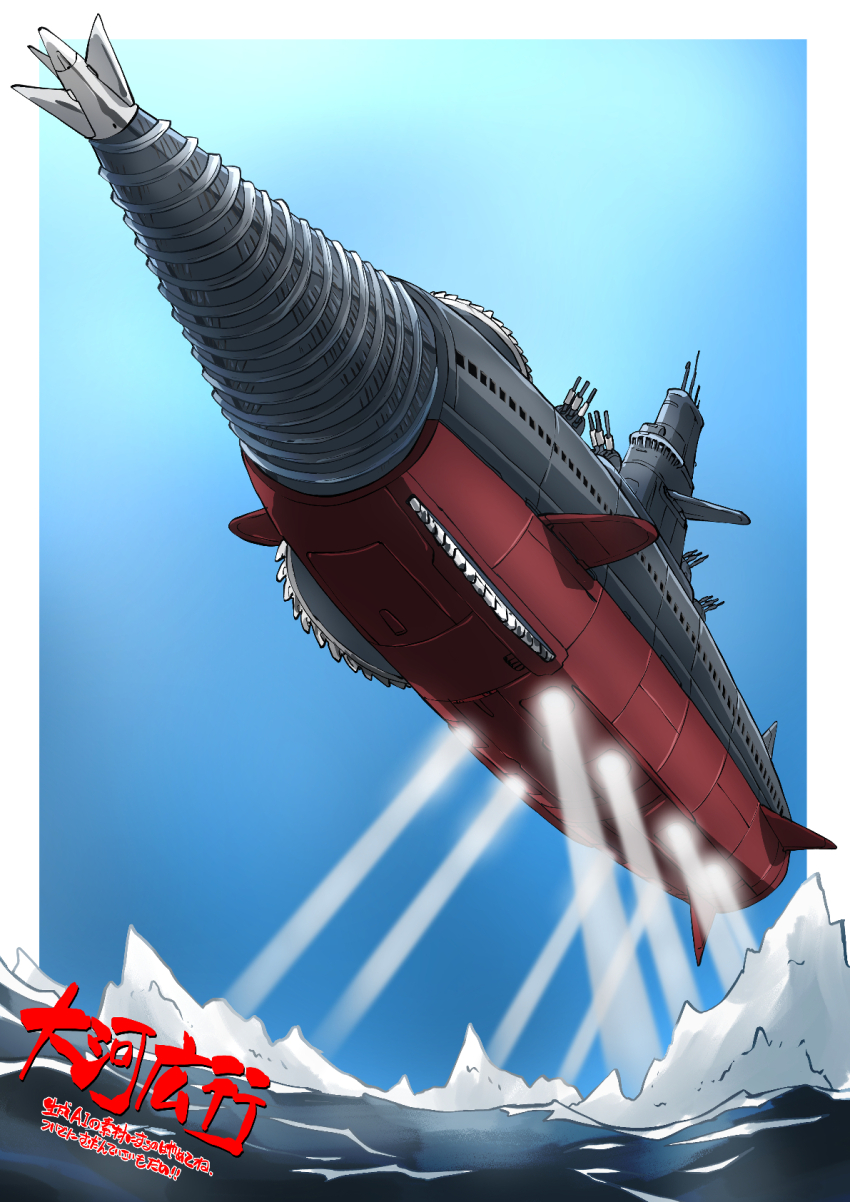 airborne_aircraft_carrier aircraft aircraft_artillery artillery atragon battleship blue_sky cannon circular_saw cruiser_submarine day directed-energy_weapon drill electronic_particle_cannon energy_cannon energy_weapon exhaust flying flying_submarine godzilla_(series) gotengo gunship highres japanese_text military military_vehicle mother_ship naval_artillery naval_gun no_humans ocean saw ship ship_turret sky splashing submarine submarine_aircraft_carrier subterrene taiga_hiroyuki toho translation_request vtol warship water watercraft waves weapon zero_cannon
